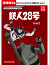 Yokoyama Mitsuteru - Tetsujin 28 Gou Hd Remaster Special Price Ban Vol.2 (5 Dvd) [Edizione: Giappone]