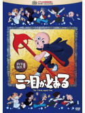 Tezuka Osamu - Mitsume Ga Tooru Dvd-Box 1 (6 Dvd) [Edizione: Giappone]