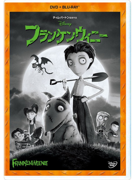 Tim Burton - Frankenweenie (2 Dvd) [Edizione: Giappone]