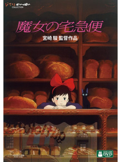 Studio Ghibli - Kiki'S Delivery Service (2 Dvd) [Edizione: Giappone]