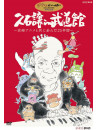 Hisaishi, Joe - In Budokan -Miyazaki Anime To Tomoni Ayunda 25 Nenkan- (2 Dvd) [Edizione: Giappone]