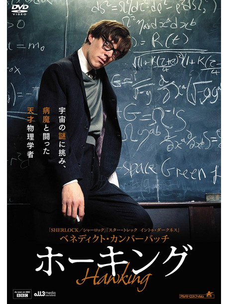 Benedict Cumberbatch - Hawking [Edizione: Giappone]