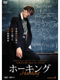 Benedict Cumberbatch - Hawking [Edizione: Giappone]