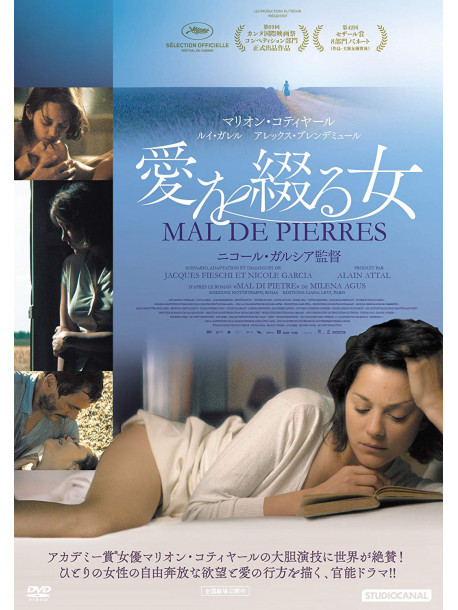 Marion Cotillard - Mal De Pierres [Edizione: Giappone]