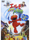 Gary Halvorson - The Adventures Of Elmo In Grouchland [Edizione: Giappone]