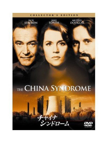 Michael Douglas - The China Syndrome [Edizione: Giappone]