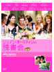 Emily Blunt - The Jane Austen Book Club [Edizione: Giappone]