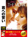 Rachel Mcadams - The Vow [Edizione: Giappone]