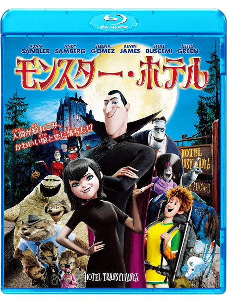 Genndy Tartakovsky - Hotel Transylvania [Edizione: Giappone]