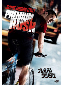 Joseph Gordon-Levitt - Premium Rush [Edizione: Giappone]