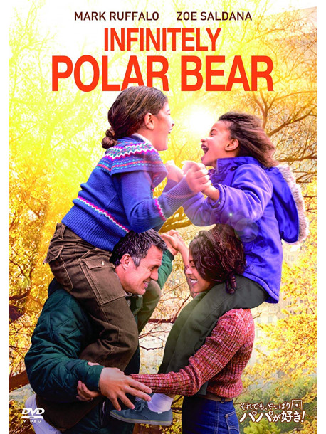 Mark Ruffalo - Infinitely Polar Bear [Edizione: Giappone]