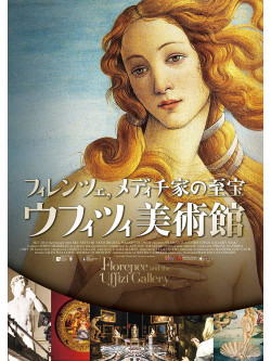 (Documentary) - Firenze E Gli Uffizi [Edizione: Giappone]