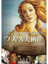 (Documentary) - Firenze E Gli Uffizi [Edizione: Giappone]