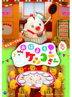 (Animation) - Kinder Tv Ohayou!Kokekko San 4 [Edizione: Giappone]