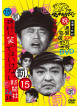 Downtown - Downtown No Gaki No Tsukai Ya Arahende!!(Shuku) Tsuusan 300 Man Mai Topp