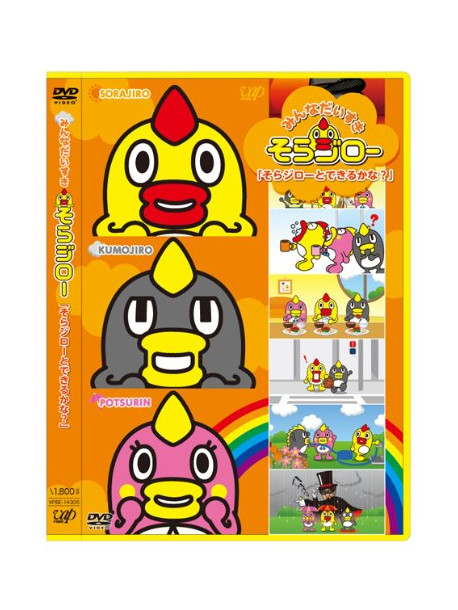 (Kids) - Minna Daisuki Sorajiro Sorajiro To Dekirukana ? [Edizione: Giappone]