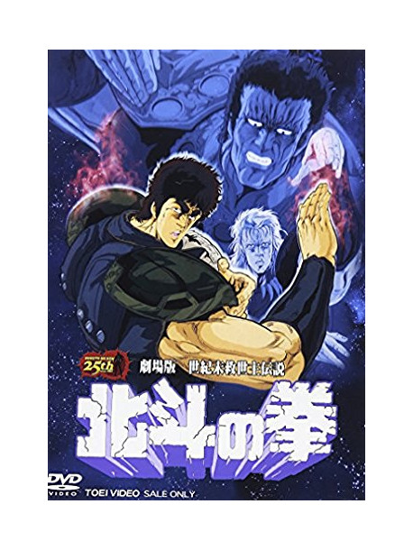 Bronson/Hara Tetsuo - Hokuto No Ken [Edizione: Giappone]