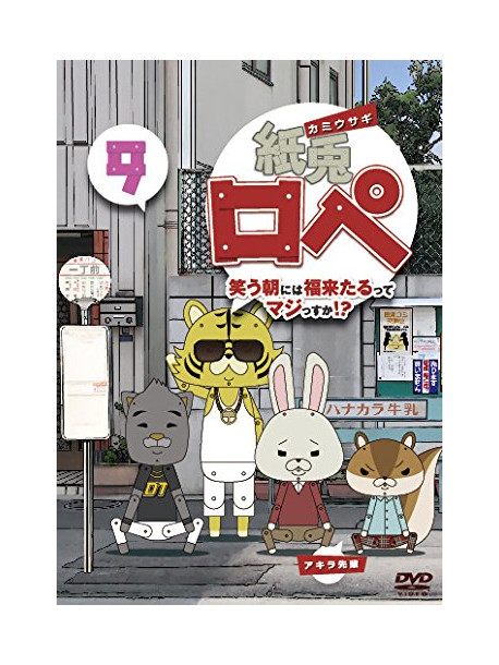 Uchiyama Yuji - Kami Usagi Rope Warau Asa Niha Fuku Kitarutte Majissuka!? 9 [Edizione: Giappone]