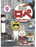 Uchiyama Yuji - Kami Usagi Rope Warau Asa Niha Fuku Kitarutte Majissuka!? 9 [Edizione: Giappone]