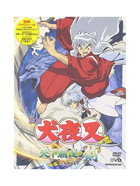Animation - Move Inuyasya Tenkahadounoken (2 Dvd) [Edizione: Giappone]