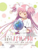 Puella Magi Madoka Kouhen A [Zenpen] Hajimari No M (2 Blu-Ray) [Edizione: Stati Uniti]