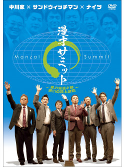 Nakagawake Sandwichman Knights Manzai Summit [Edizione: Giappone]