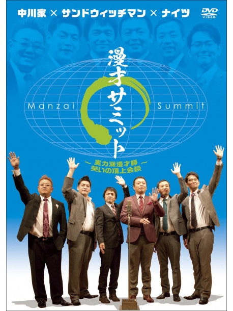 Nakagawake Sandwichman Knights Manzai Summit [Edizione: Giappone]