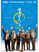Nakagawake Sandwichman Knights Manzai Summit [Edizione: Giappone]
