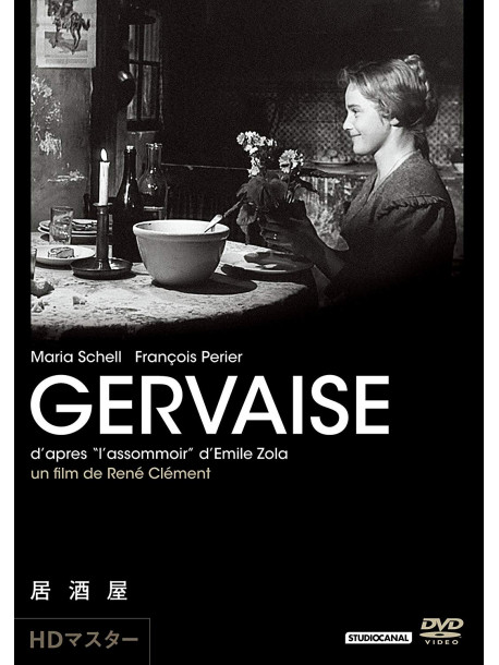 Maria Schell - Gervaise [Edizione: Giappone]
