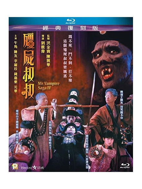 Mr Vampire Saga Iv [Edizione: Stati Uniti]