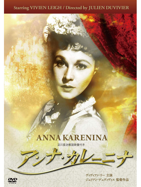 Vivien Leigh - Anna Karenina [Edizione: Giappone]