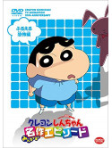 Usui Yoshito - Tv Anime Nijusshuunen Kinen Crayon Shinchan Minna De Erabu Meisaku Episo [Edizione: Giappone]