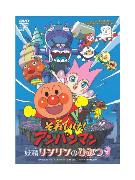 Yanase Takashi - Soreike!Anpanman Yousei Rinrin No Himitsu [Edizione: Giappone]