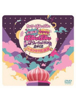 Dokidoki Wakuwaku Pamyupamyu Revolution [Edizione: Stati Uniti]