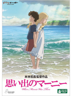 Studio Ghibli - When Marnie Was There [Edizione: Giappone]