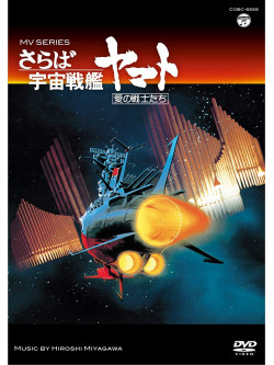 Miyagawa, Hiroshi - Mv Series Saraba Uchuu Senkan Yamato Ai No Senshi Tachi [Edizione: Giappone]
