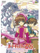 Clamp - Emotion The Best Gekijou Ban Cardcaptor Sakura Fuuin Sareta Card [Edizione: Giappone]
