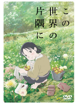 Kono Fumiyo - Kono Sekai No Katasumi Ni [Edizione: Giappone]