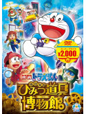 Animation - Eiga Doraemon Nobita No Himitsu Dougu Hakubutsukan [Edizione: Giappone]