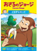 (Kids) - Curious George Goes Up The River And Others [Edizione: Giappone]