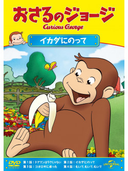 (Kids) - Curious George Goes Up The River And Others [Edizione: Giappone]