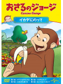 (Kids) - Curious George Goes Up The River And Others [Edizione: Giappone]