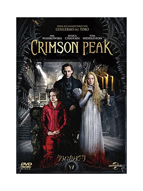 Mia Wasikowska - Crimson Peak [Edizione: Giappone]