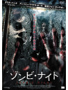 Anthony Michael Hall - Zombie Night [Edizione: Giappone]