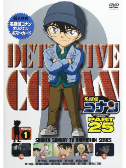 Aoyama Gosho - Detective Conan Part 25 Volume1 [Edizione: Giappone]