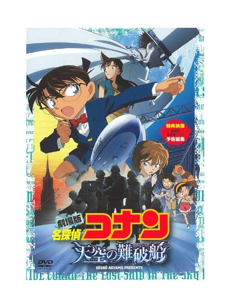 Animation - Movie Detective Conan The Lost Ship  In The Sky Standard Edition [Edizione: Giappone]