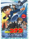 Animation - Movie Detective Conan The Lost Ship  In The Sky Standard Edition [Edizione: Giappone]