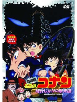 Animation - Movie Detective Conan Tokei Jikake  No Matenrou [Edizione: Giappone]