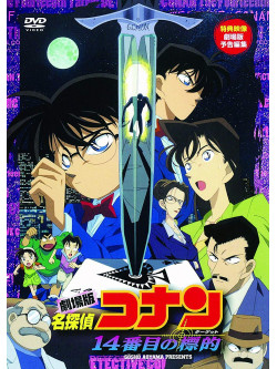 Animation - Movie Detective Conan 14 Banme N0    Target [Edizione: Giappone]
