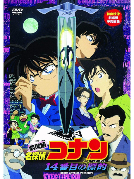 Animation - Movie Detective Conan 14 Banme N0    Target [Edizione: Giappone]